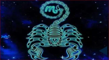 حظ برج العقرب ليوم الأربعاء 12 نوفمبر 2025: تغيرات مهمة وتأثيراتها على قراراتك اليومية